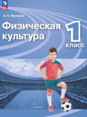 Физическая культура