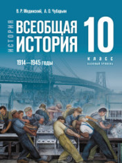 Всеобщая история. История нового времени.