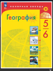География. 5-9 классы.