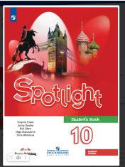 Английский язык. 10 - 11 класс. Учебник. Базовый уровень